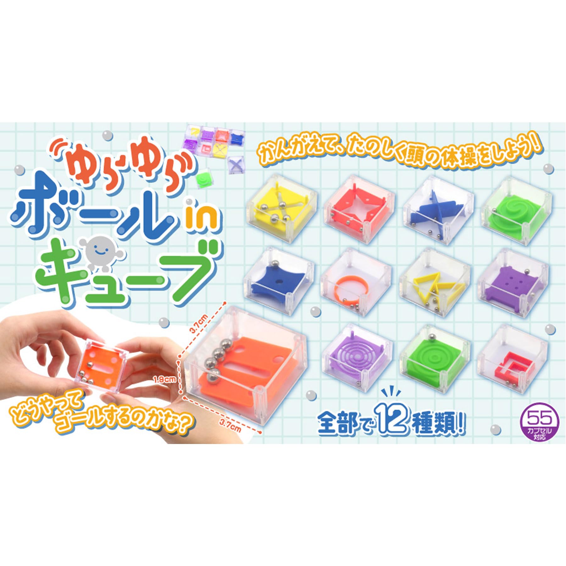 Amazon | ゆらゆらボール in キューブ 12種類12個セット | 立体パズル